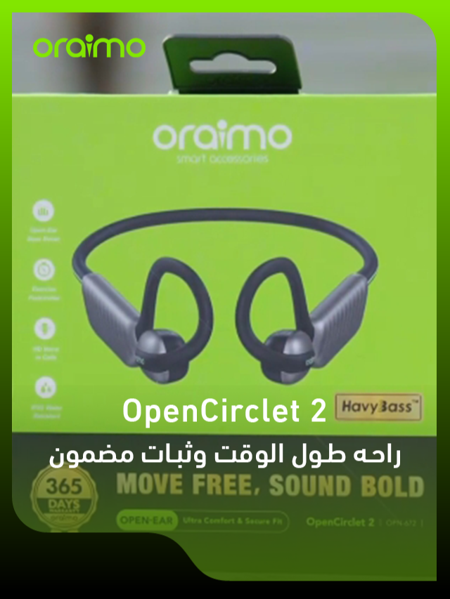 oraimo Open Circlet 2  هتضمن ليك الراحه 😉  والثبات طول الوقت 🥰 اطلبها دلوقتي وهتشوف الفرق بنفسك  #oraimo #اورايمو #OpenCirclet2