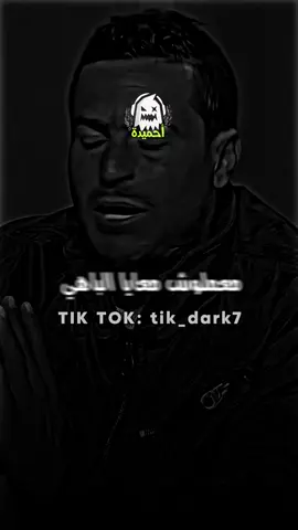 معملوش معاي الباهي💔#تصميم_فيديوهات🎶🎤🎬 #ليبيا_طرابلس_مصر_تونس_المغرب_الخليج #اكسبلور 