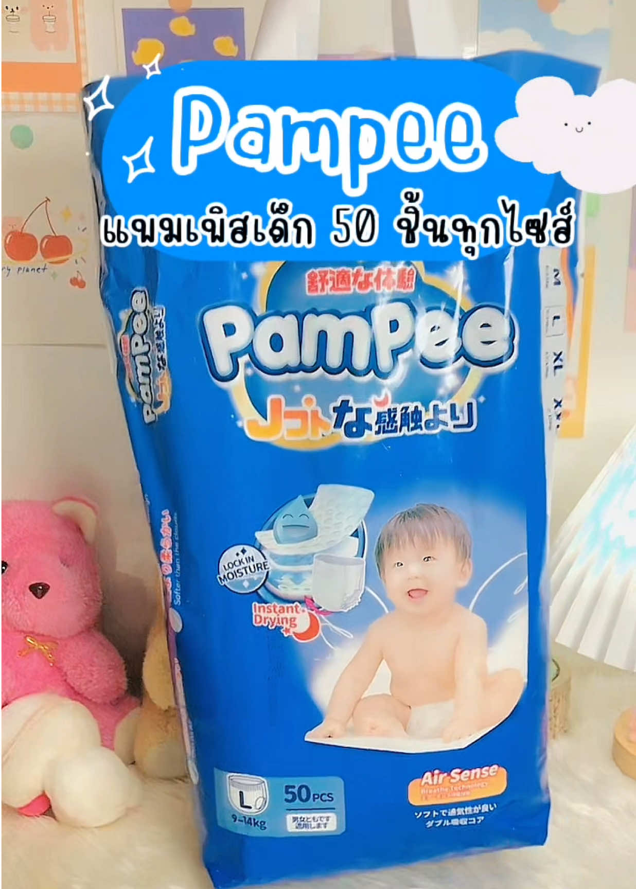ของมันต้องมี! 🛒 ผ้าอ้อม 50 ชิ้น ทุกไซซ์ ราคาน่ารัก 9.9 แม่ ๆ แห่ตุนเพียบ อยากประหยัด แต่ไม่ลดคุณภาพ ต้อง #Pampee เท่านั้น 🍼✨ #Pampee #ผ้าอ้อมเด็ก #ผ้าอ้อมราคาประหยัด #โปร9เดือน9 
