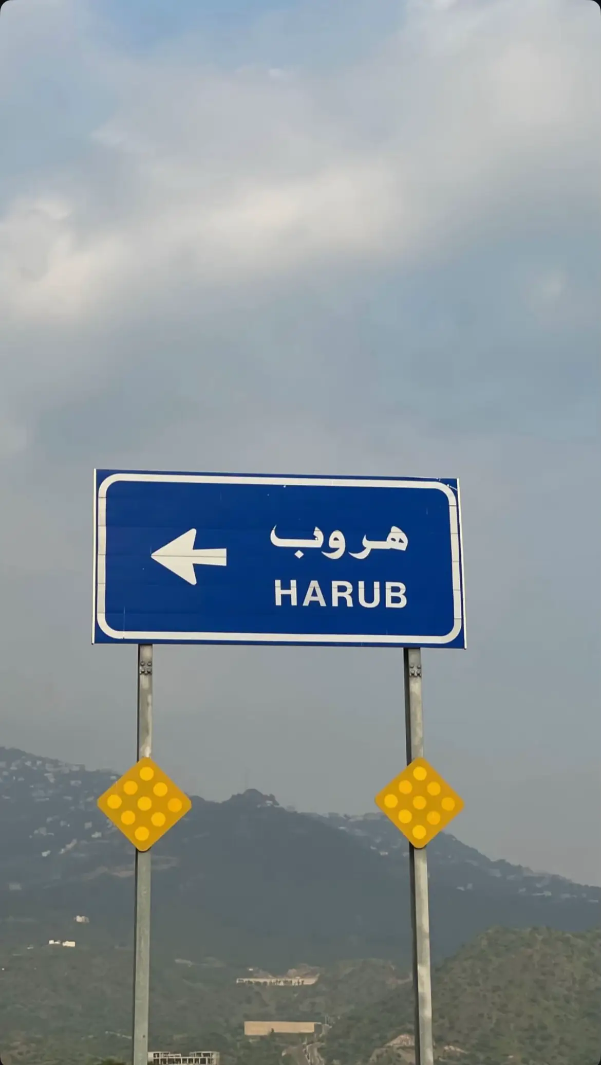 هروب❣️ #fyp #جبل_منجد_جازان_محافظه_هروب 