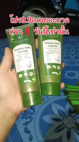 #ครีมทองพันชั่งพลูคาวพญายอ #ครีมทองพันชั่ง #พลูคาว #ครีมทาแก้คัน 