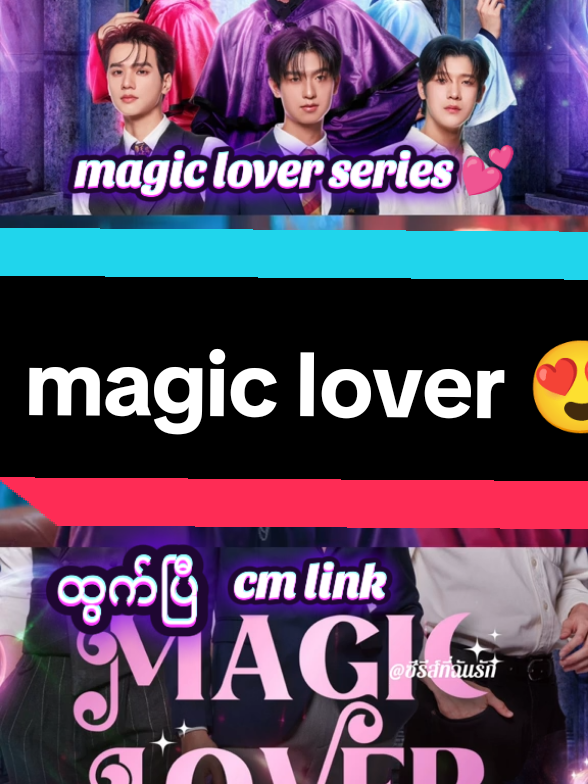 ထွက်ပြီနော်🤓🫣🤫.......................................အသက်🌚🤟💕🌺🥇❤️🌹🥹🥺🤓🎭🌷🎩🎭💖🇹🇭🏳️‍🌈🙏👋🪭🌷🌼😁👬#foryou #foryoupage #fyp #blserie #blship _magic lover series 💘