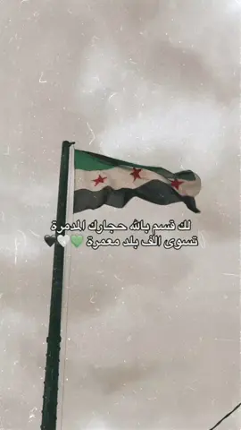 #Syria #Syrian #🇸🇾 #درعا #