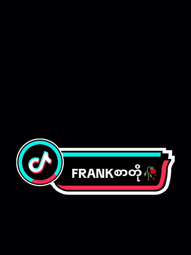 part 3 | လူမရှိလို့ပါကွာ🙏🥀#FRANK-စာတို🥀#feelစာသား #feelings#စာတို💯 #ailghtmotiion_edit 