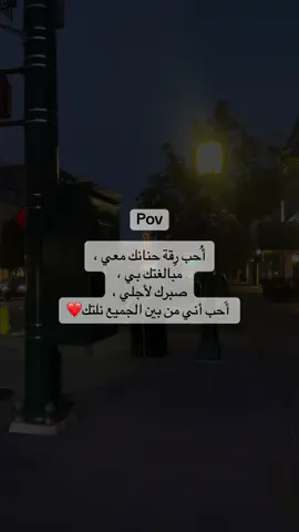 صبرك لأجلي❤️ #حب #كلمات #احساس #مشاعر #حنان 