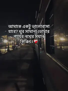 যাবে? #foruoupage #viralvideo #unfrezzmyaccount #foryoupage @For You @TikTok 
