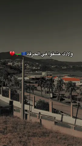 #ghorba🗼🇫🇷👻🇪🇺🇪🇸 #تصميم_فيديوهات🎶🎤🎬 