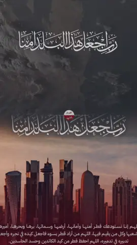 #قطر#qatar #اللهم احفظ قطر