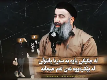 خوشکانی بەڕێز ئاگاداربن#مامۆستاهەڵۆ #خوایە_گیان_لێمان_خۆشبە #foryoupage #foryou #f 