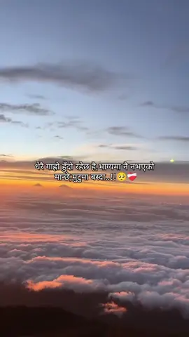 भाग्यमा नै नभएको मान्छे मुटुमा बस्दा..!!❤‍🩹🥺❤🫂#creatorsearchinsights #trading #goviral #foryoupage #kapilvastumuser 