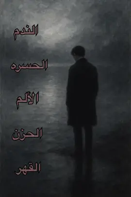 #fyp #foryou #اضطرابات_نفسية #حزن 