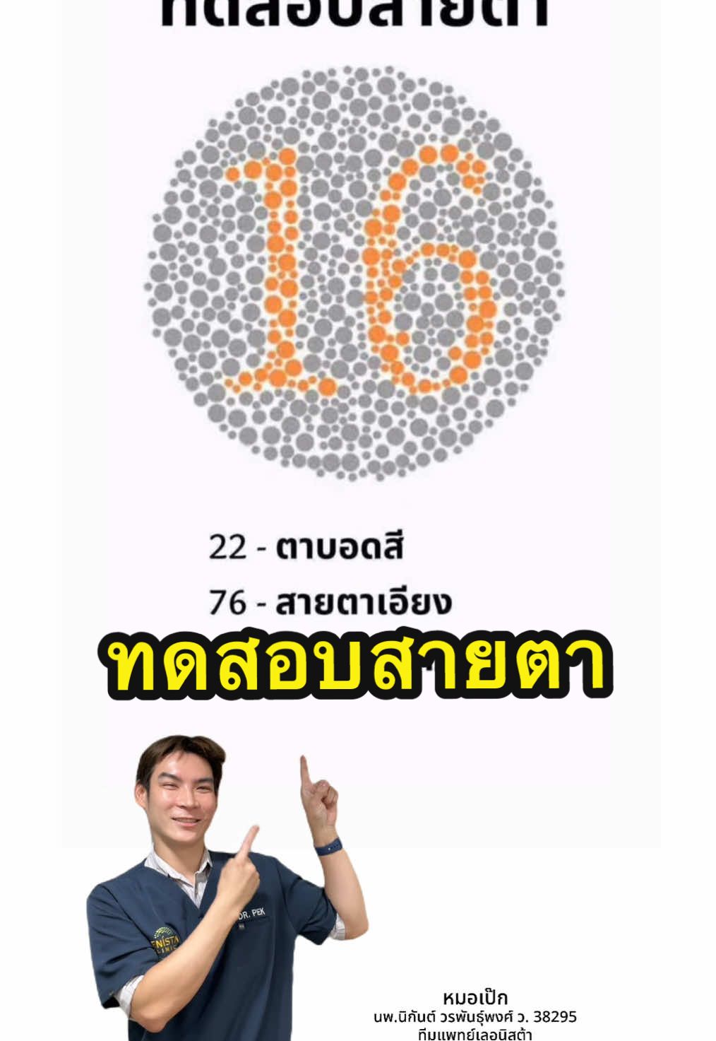 ทดสอบสายตากันครับ🤭 #แบบทดสอบ #ทดสอบสายตา #ทดลอง #ทดสอบ #เลอนิสต้าคลินิก 
