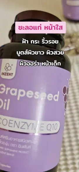 #ผิวใส #คอลลาเจน #ผิวเรียบเนียน #ลดฝ้ากระจุดด่างดํา #ผิวกระจ่างใส 