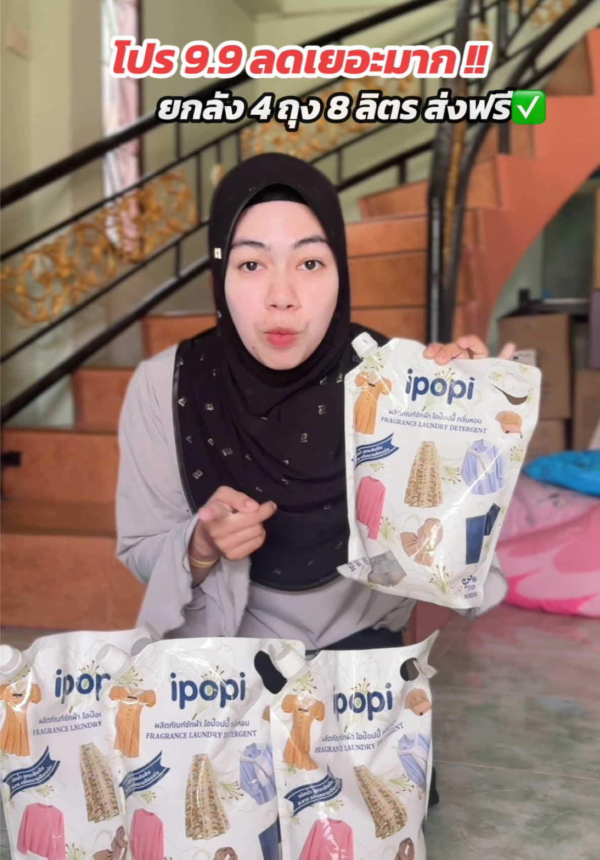 น้ำยาซักผ้าหอม Ipopi ราคาถูกมาก #น้ำยาซักผ้า #น้ำยาซักผ้าหอม #ซักผ้ายังไงให้หอม #ของใช้ในบ้าน #ของดีบอกต่อ 