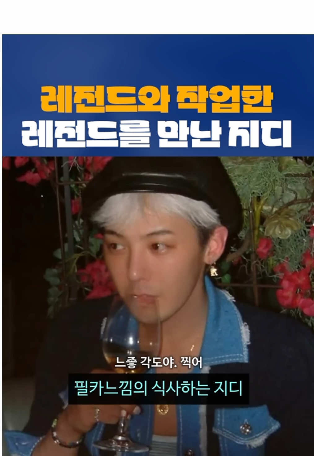 레전드와 진짜 레전드의 만남  #팝코드 #팝코드뮤직