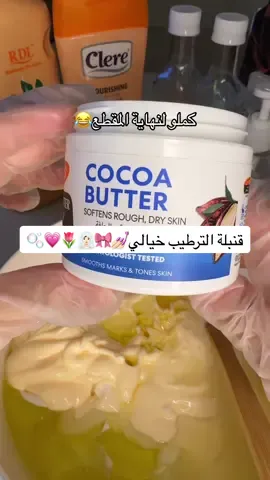 الرد على @dalal جربوها وبتدعون لي بدون حوسة كريمات زايده مالها داعي اكتفو بهذا المرطب وشوفو النتايج❤️‍🔥#كريم #ترطيب#اكسبلورexplore #الشعب_الصيني_ماله_حل😂😂 