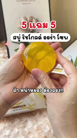 สบู่สำหรับผิวหน้า 5 แถม 5 #สบู่ผิวขาว #สบู่ผิวหน้า #สบู่ล้างหน้า #สบู่หน้าใส #สบู่หน้าเงา 
