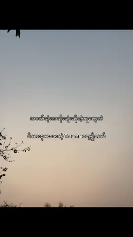 သေးသေးလေးဖြစ်ပြီးပျောက်ကွယ်သွားချင်တယ် #foryou #view #crdtext 