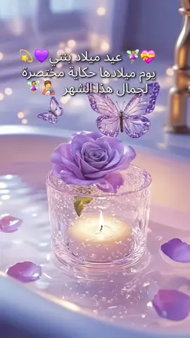 #فرح_شريم #fyp #عيد_ميلاد_بنتي😍🌸 #عبارات_جميلة_وقويه😉🖤 