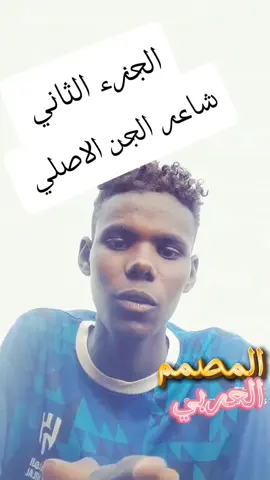 #أنفاس_البوادي_شاعر_الجن#