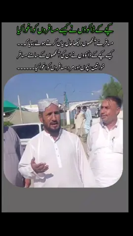 کچے کے ڈاکؤوں نے عوام کا جینا حرام کر رکھا ہے  #tiktokviralvideo #Forupage #اللہ_اکبر۔اللہ۔اکبر۔ #maryamsarkar_cm #tiktokviralvideo 