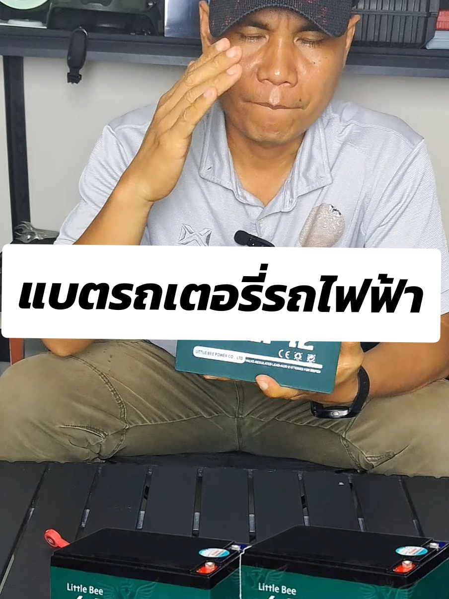 #แบตเตอรี่รถไฟฟ้า #แบตรถไฟฟ้า #รถสกู๊ดเตอร์ไฟฟ้า #รถสามล้อไฟฟ้า #แบตเตอรี่ 