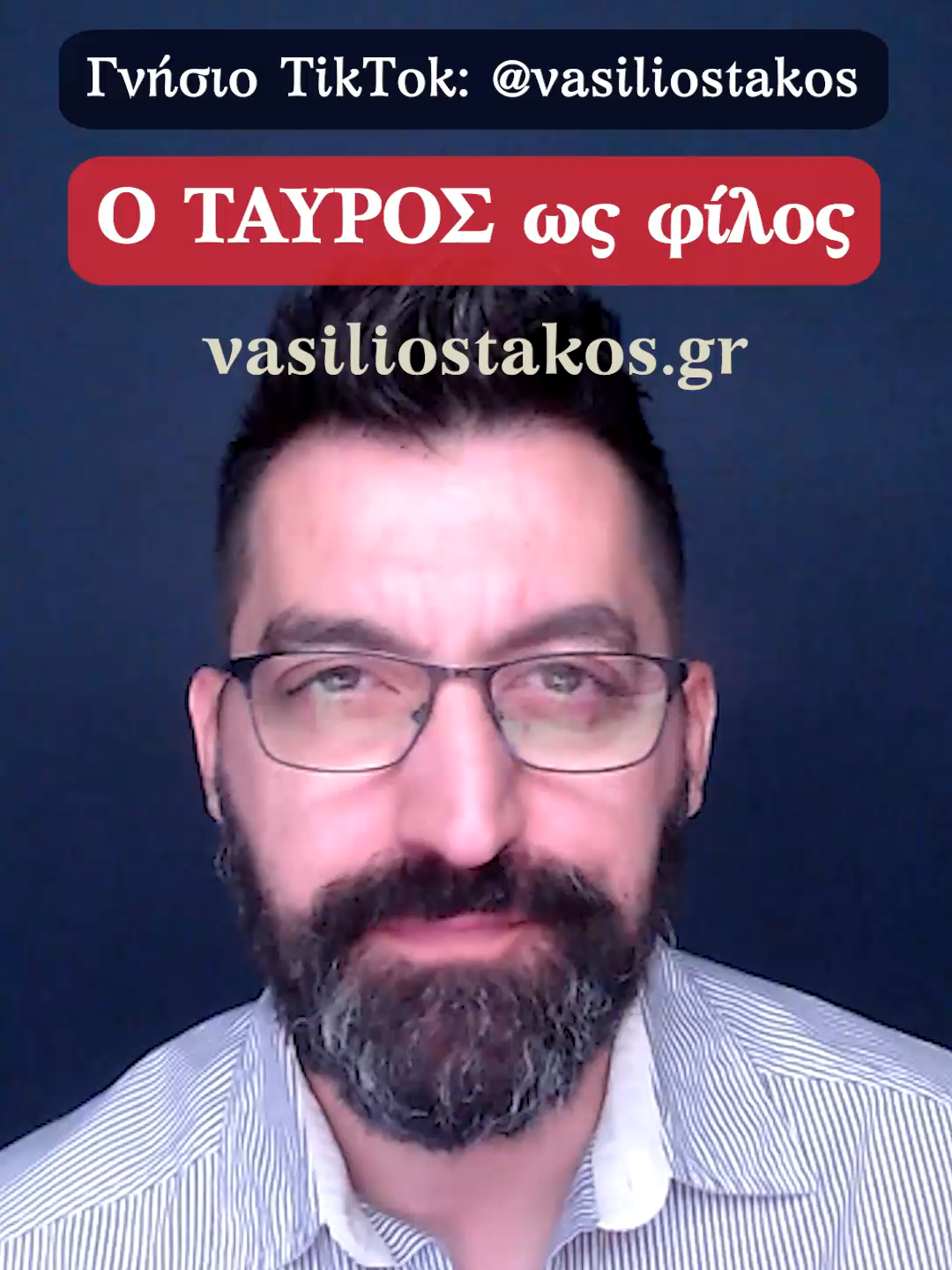 Ο Ταύρος ως φίλος; Στο νέο μου βίντεο θα ανακαλύψεις γιατί θεωρείται ένας από τους πιο αξιόπιστους, σταθερούς και ειλικρινείς φίλους που μπορείς να έχεις δίπλα σου. Από τη βαθιά του πίστη μέχρι τη γήινη στήριξη που προσφέρει, ο Ταύρος ξέρει να δίνει νόημα στις φιλίες του με αυθεντικότητα και συνέπεια. #ταυρος #taurus #astrology Επισκέψου την ιστοσελίδα μας: https://vasiliostakos.gr 🔔 Μην ξεχάσεις να κάνεις εγγραφή και like για να μη χάνεις νέες προβλέψεις! ΜΑΘΗΜΑΤΑ ΩΡΙΑΙΑΣ ΑΣΤΡΟΛΟΓΙΑΣ ------------------------------------------------------------ Πληροφορίες για το επόμενο τμήμα Ωριαίας Αστρολογίας Επαγγελματικού Επιπέδου από τη σχολή STA και τον Βασίλειο Τάκο μπορείτε να βρείτε εδώ (ελάχιστες διαθέσιμες θέσεις για το τμήμα Ιουνίου 2025): https://vasiliostakos.gr/horary_course.php ΜΑΘΗΜΑΤΑ ΑΡΧΩΝ ΒΑΣΙΚΗΣ ΑΣΤΡΟΛΟΓΙΑΣ ------------------------------------------------------------------------ Για όσους είναι αρχάριοι και θέλουν να κάνουν τα πρώτα τους βήματα στην αστρολογία και να αποκτήσουν απόλυτα γερές βάσεις και με τον καλύτερο δυνατό τρόπο, προτείνεται να ξεκινήσουν με τα μαθήματα των Αρχών Βασικής Αστρολογίας: https://vasiliostakos.gr/basic_astrology_course.php Website: https://vasiliostakos.gr   Facebook: https://www.facebook.com/vasilios.takos   Instagram: https://www.instagram.com/vasiliostakos/   Vimeo: https://vimeo.com/vasiliostakos