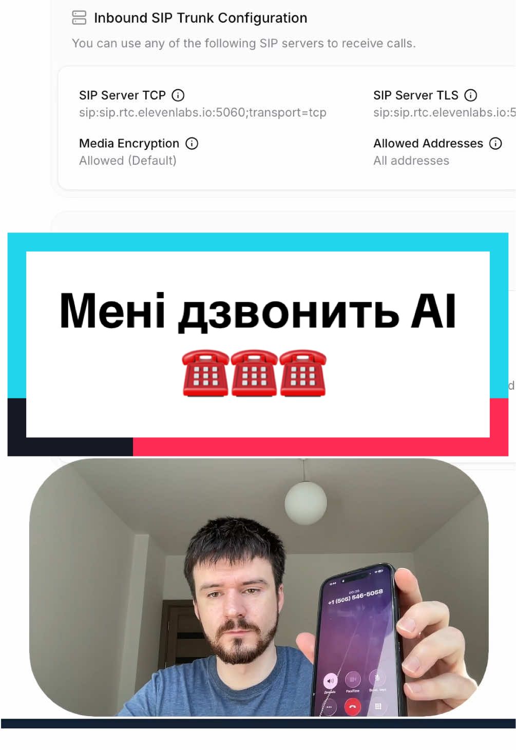 Голосовий AI дзвонить на реальний номер #n8n #штучнийінтелект #бізнесукраїна #aiагент #смм 