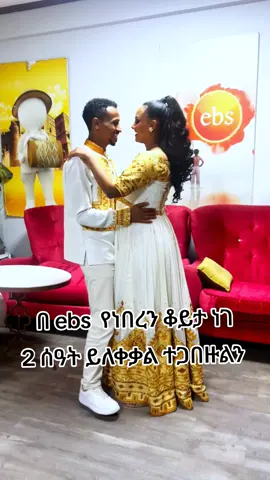 ፕሮግራሙ ምን እንደሆነ ላወቀ ሽልማት አለን #kidoandtare #ethiopiancouple@Meli beauty&Spa  @samri mukash fashion👗👗 