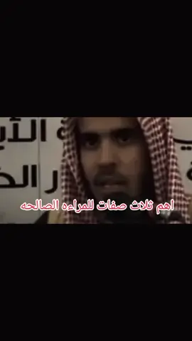 #ثلاث_صفات_للمراءه_الصالحه#مسائل_دينيه #عبدالسلام_الشويعر 
