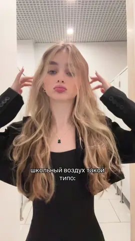как это работает?.. #школа #школьныйвоздух #макияж #жиза #репост 