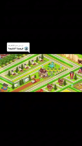 الرد على @dr_dr20 #hayday #هاي_داي #fyp #تصاميم_هاي_داي #مالي_خلق_احط_هاشتاقات🧢 