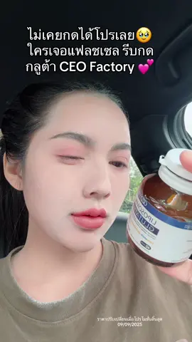 #กลูต้า 