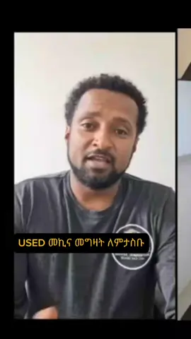 part1. used መኪና መግዛት ለምታስቡ #mickiaweke #usedcarethiopia #mk