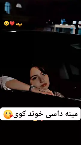 #مینه_او_ژوند🥀 #مینه_زده_کړه_مینه_راکړه_مینه_واخله 