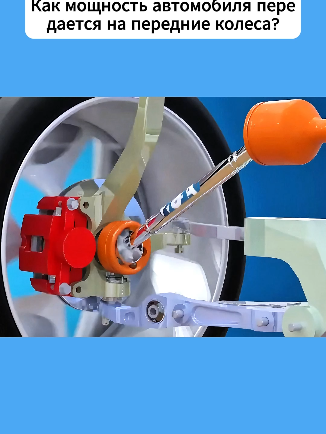 Как мощность автомобиля передается на передние колеса?.#наука #tik_tok #автомобіль #розваги #supercar #viral_video