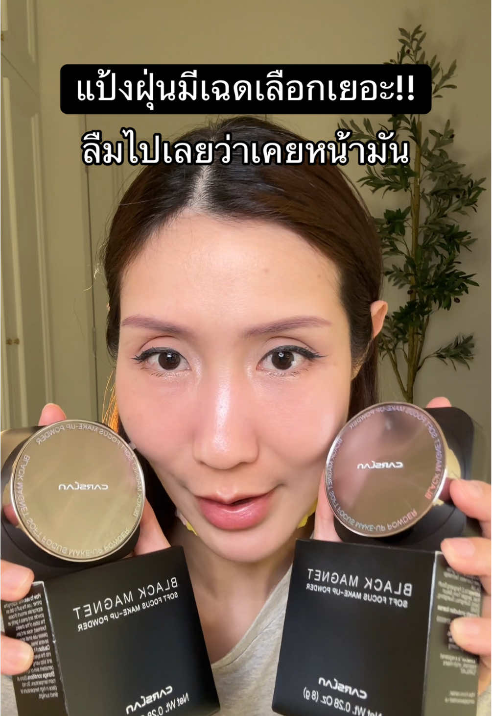 #carslan #แป้งฝุ่นคุมมัน #tiktokshop99วันไลฟ์เเห่งชาติ #ป้ายยาบิวตี้ #ป้ายยาเฮลตี้ 