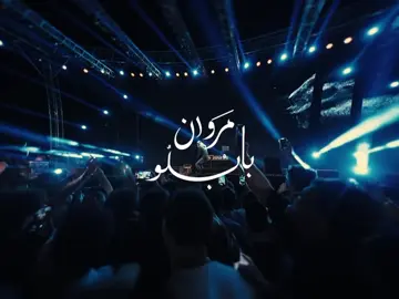 #مروان_بابلو_الاب_الروحي_للتراب #marwanpablo #viral #rap #راب_سين 