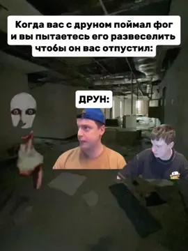 Фог нас отпустил #мурино #друн #ч #жмурино #мелстрой #рекомендации #fyp #viral #мем 