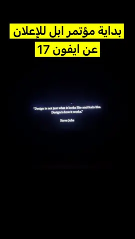 بداية مؤتمر ابل للإعلان عن ايفون 17