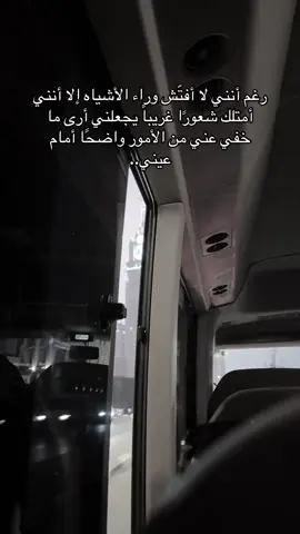 شعور غريب😔❤️‍🩹 #اكسبلور #هواجيس 