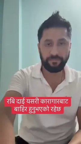 जय घन्टि#rabilamichhane #zenz #jail #sad 