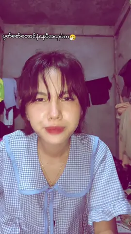 မေးပေးအု🙄 #fypシ゚ #မင်းတို့idolဖြစ်ချင်လို့🤭💖 #သားသား🐥 