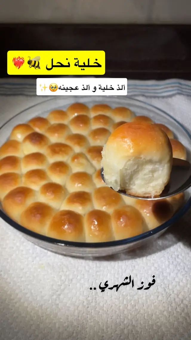 #خلية_نحل #عجينة #معجنات #طبخ #اكل 