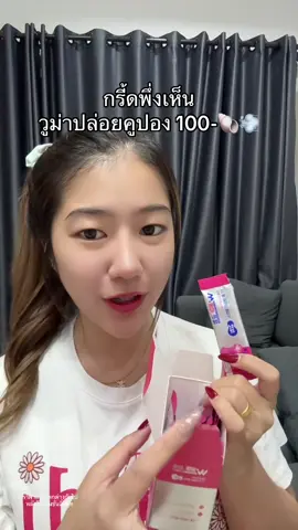 มากดตอนนี้ให้ไว #วูม่าบาลานซ์ 