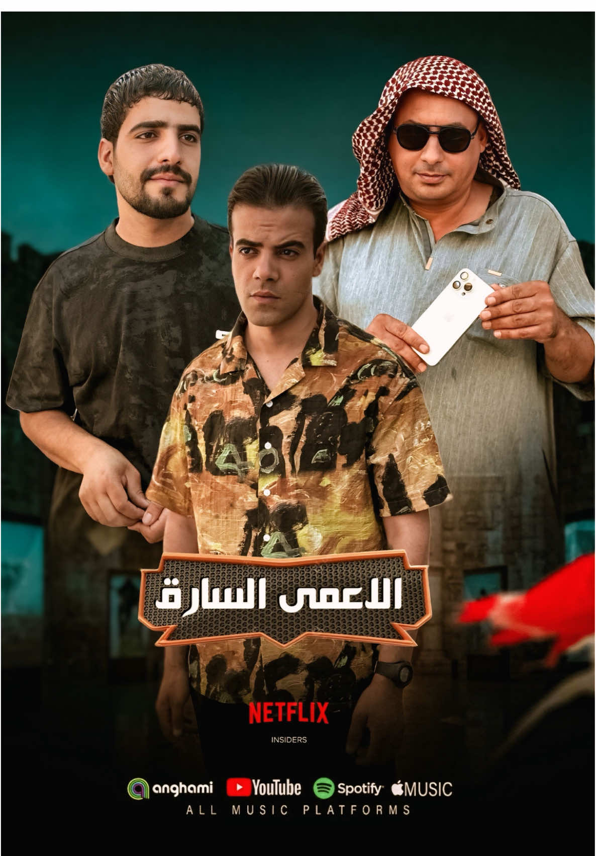 العمي السارق #ستيفن_هنا 