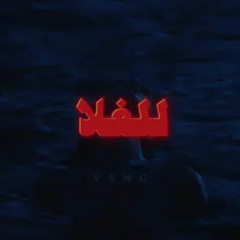 - 🥱 .                                                                             #مطلوب #اكسبلورexplore #ليبيا #اغنية_اليوم #fypシ  .