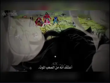 كايدو و اللحية 😫🔥 #onepiece #wanokuni #kaido #edwardnewgate #newgate  ّ ٌ ْ حرب مابيها دم وسيف اليحارب روحة يكتل روحه بالتفكير سلمتك سلاح وكتلك احميني وصل بيك الظلم بسلاحي ترميني