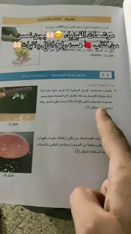 مرشحات فيزياء ثالث متوسط🤲🏻😌#اكسبلور_تيك_توك #اكسبلورexplore #العراق_السعوديه_الاردن_الخليج #تيم_الرافدين #اكسبلور 