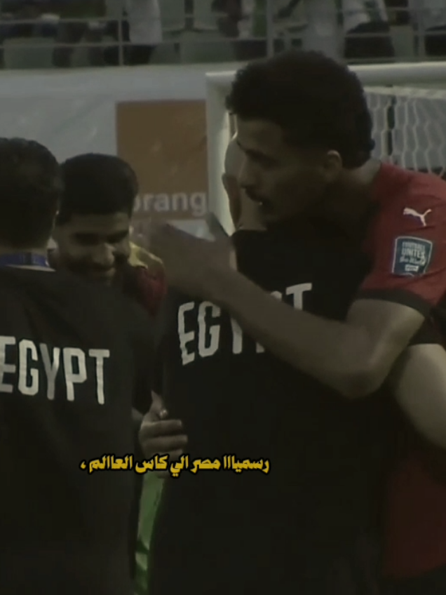 رسمياا مصر الي كاس العالم 😍❤❤. #foryou #foryoupage #fyp #tiktok #منتخب_مصر #مصر_الي_كاس_العالم 